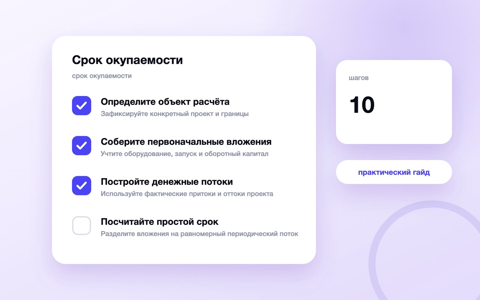 Срок окупаемости: как рассчитать простой и дисконтированный вариант