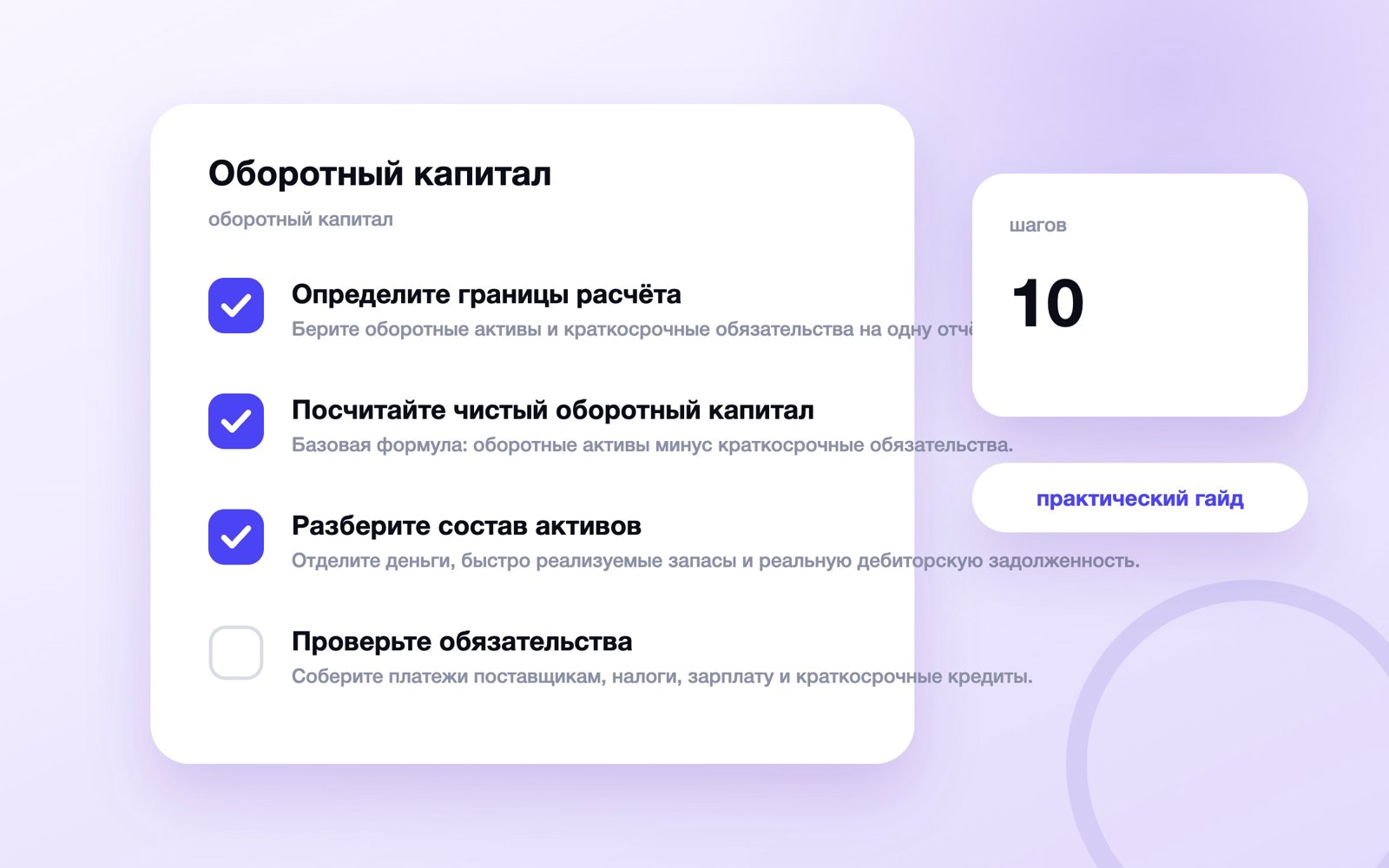 Оборотный капитал