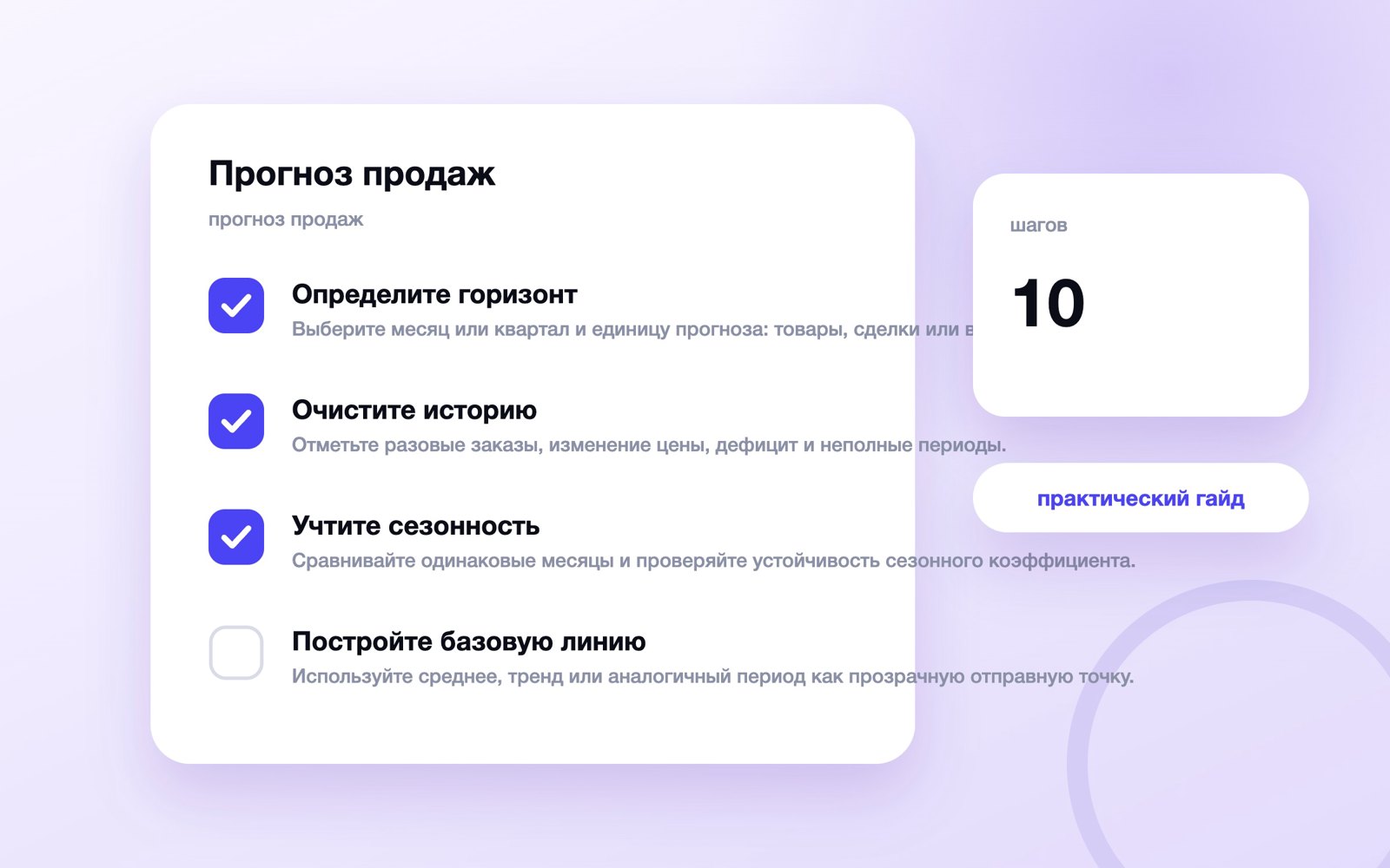 Прогноз продаж