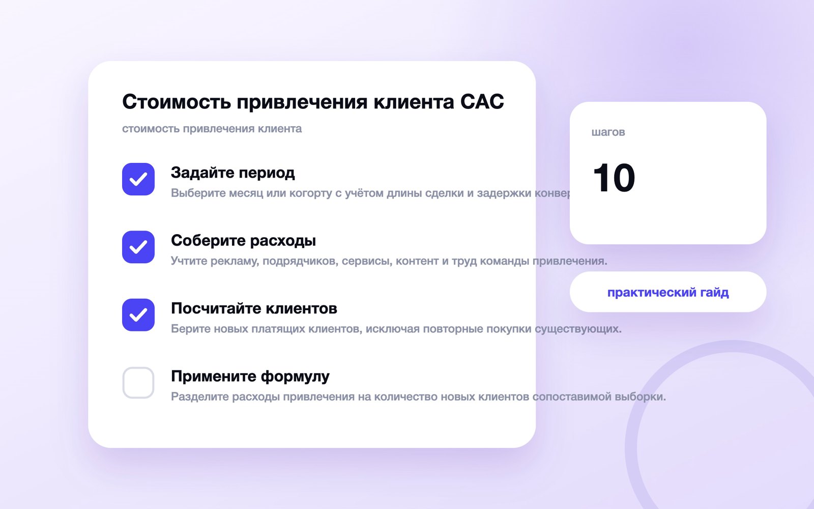 Стоимость привлечения клиента CAC