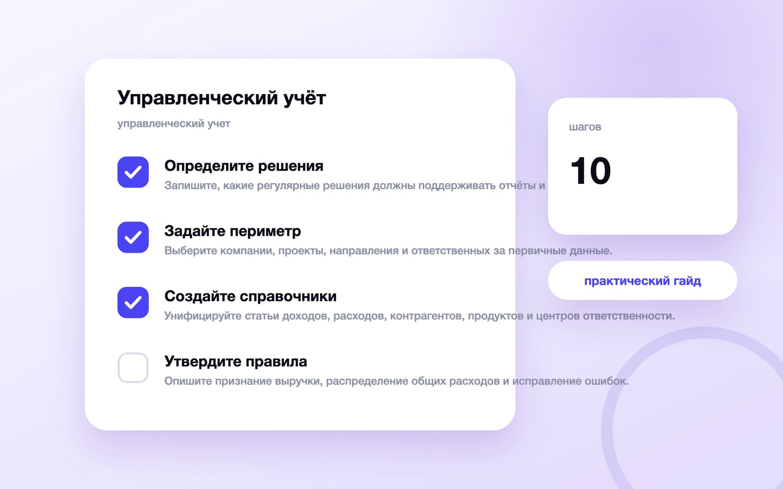Управленческий учёт