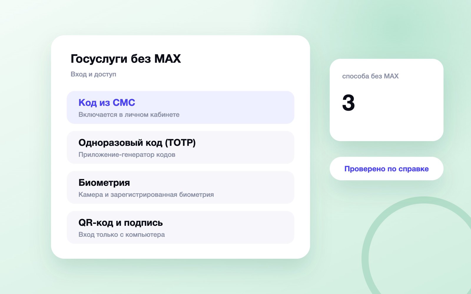 Способы входа в Госуслуги без MAX