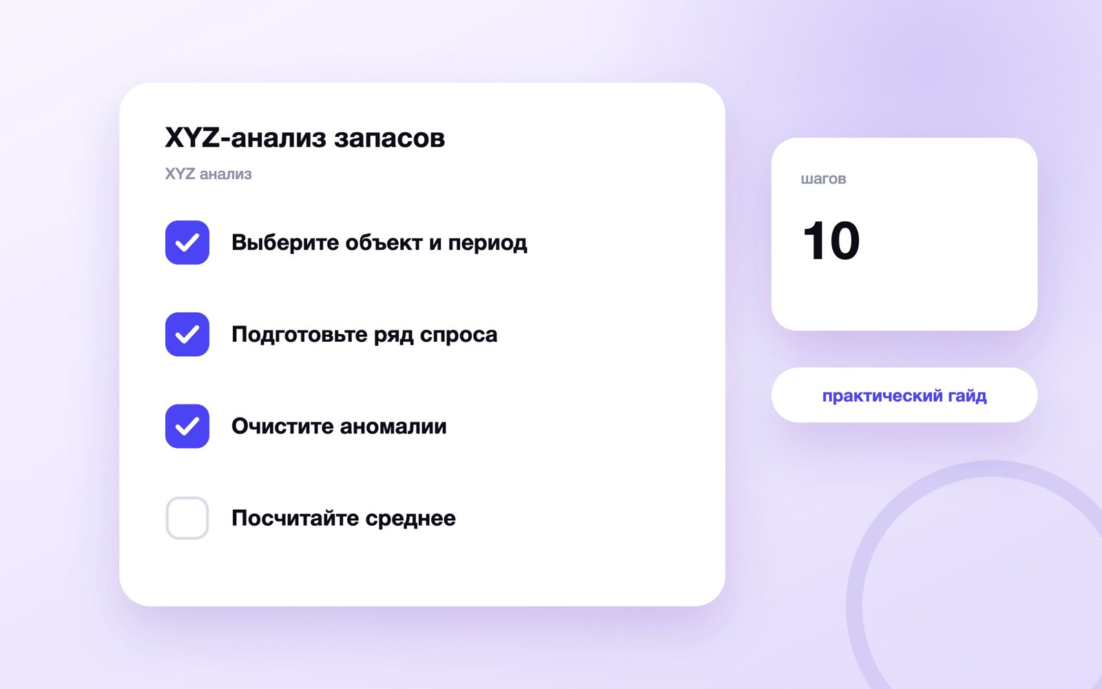 XYZ-анализ запасов