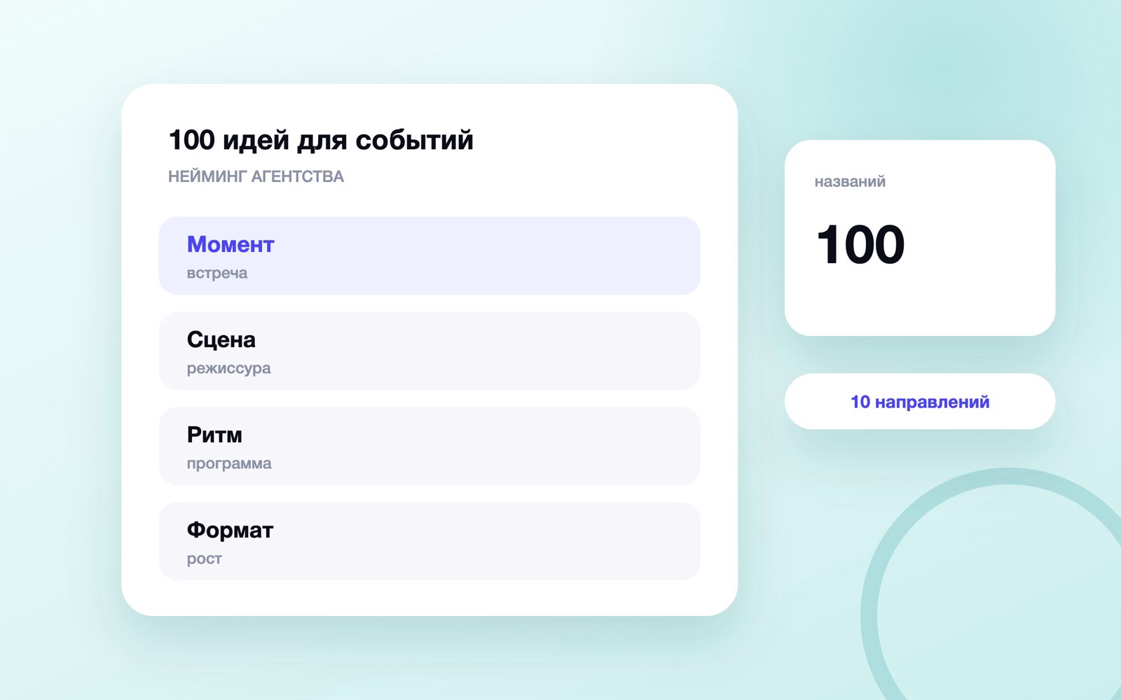 Сто названий для ивент-агентства