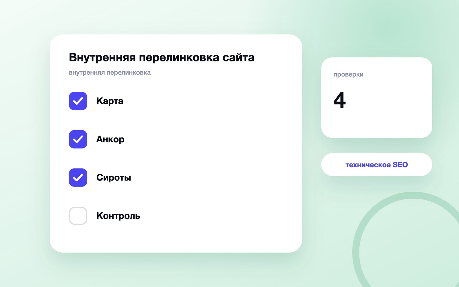 Внутренняя перелинковка сайта
