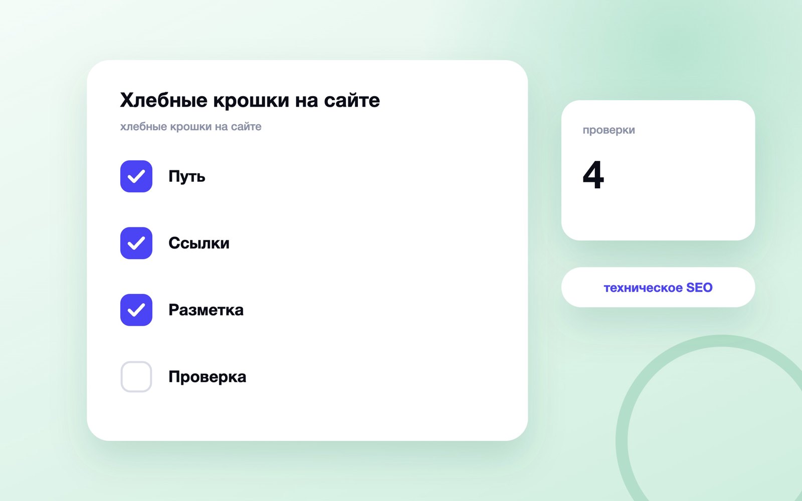 Хлебные крошки на сайте