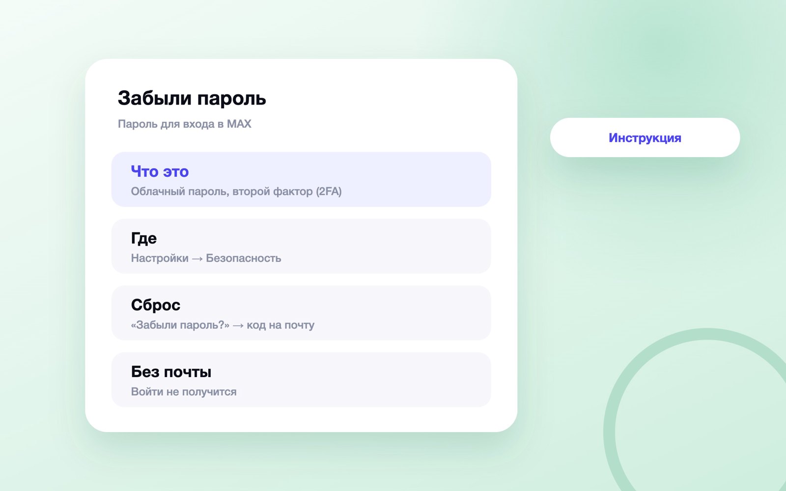 Как сбросить пароль для входа в MAX