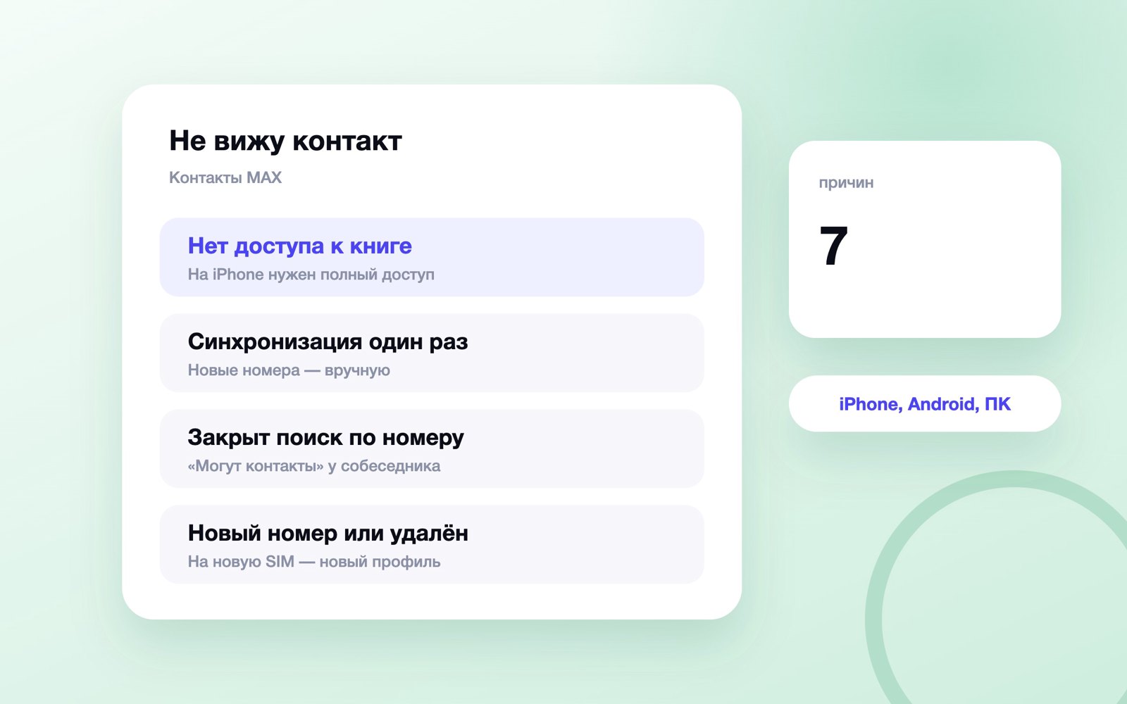 Семь причин, почему в MAX не видно контакта