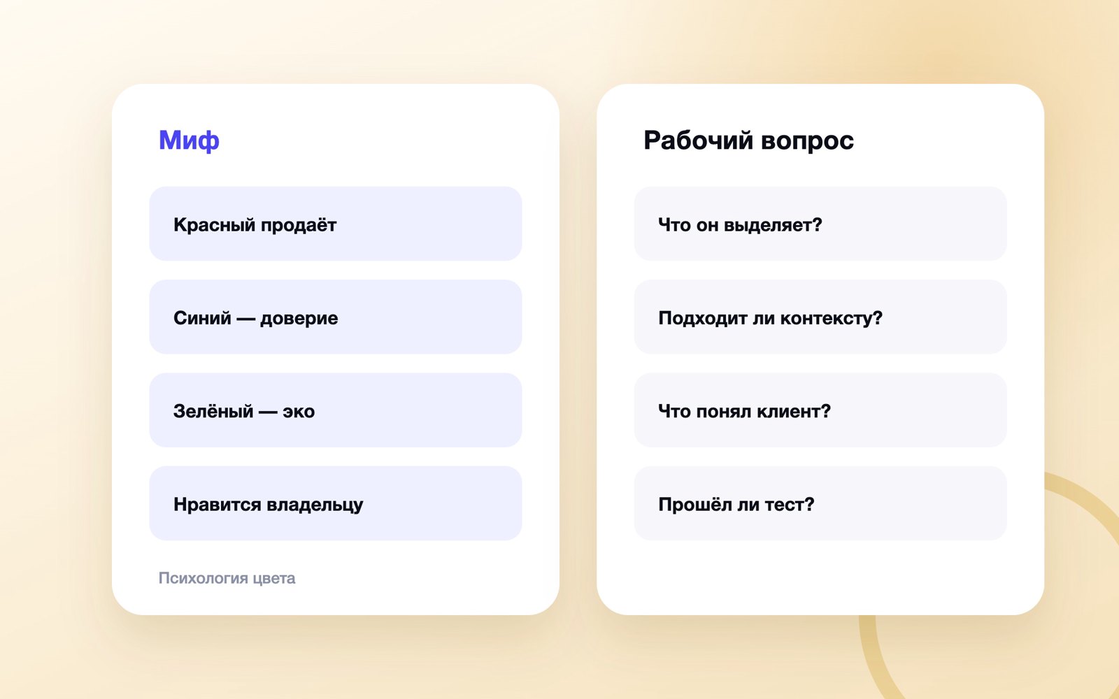 Мифы и рабочие вопросы о психологии цвета