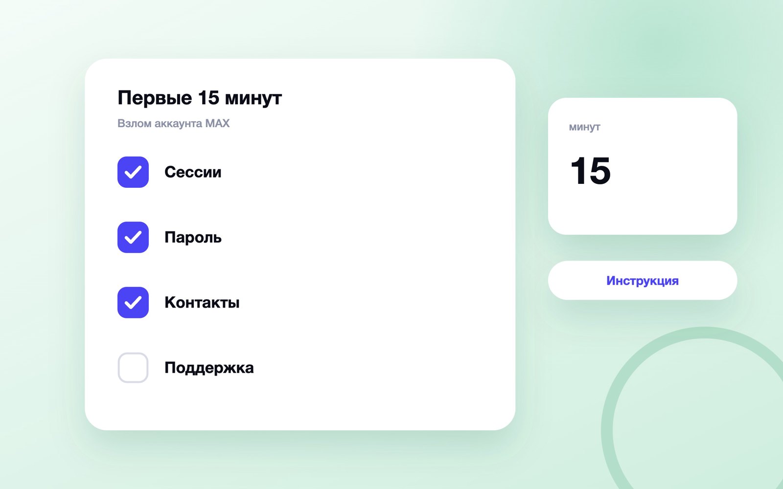 План действий при взломе аккаунта MAX