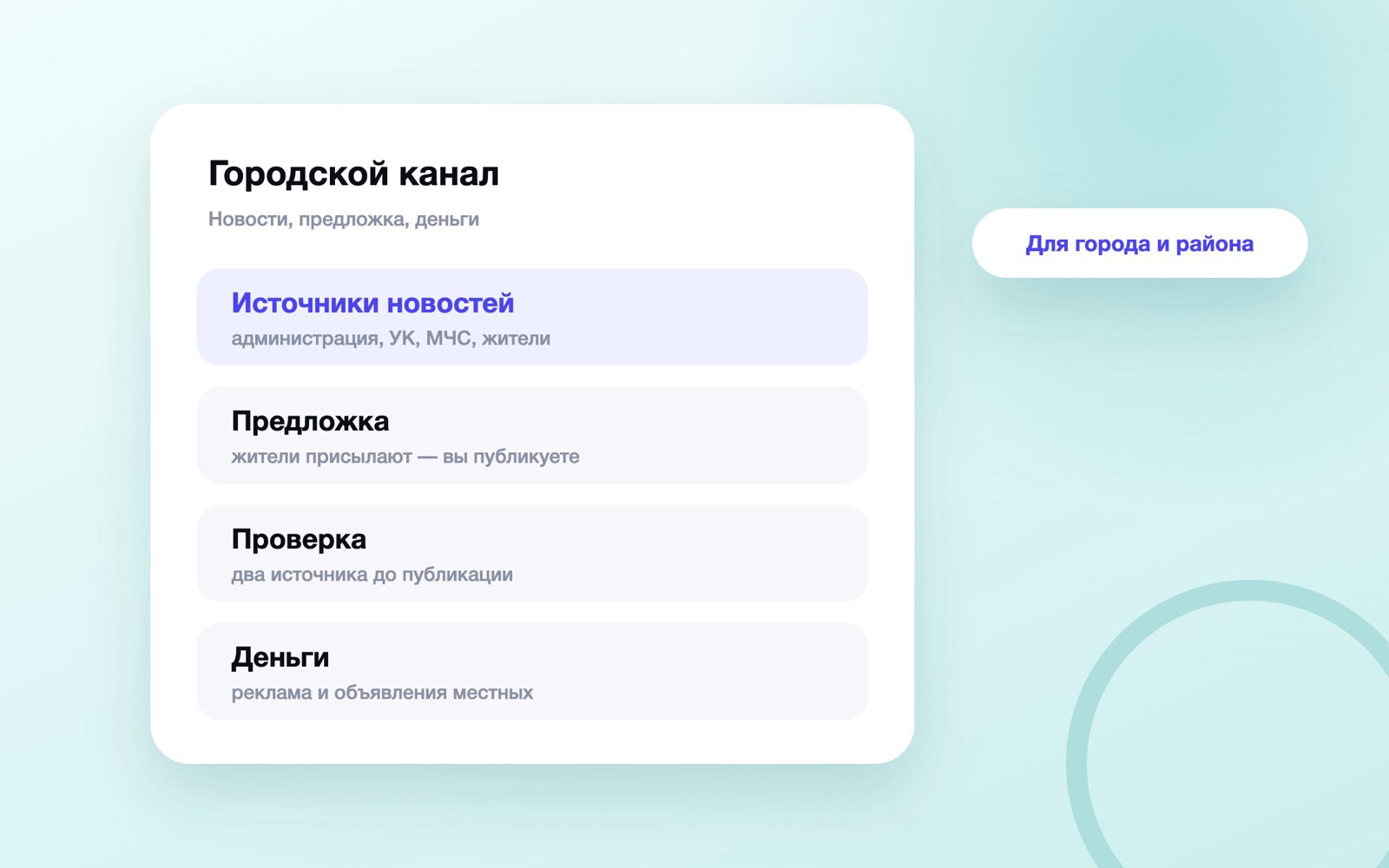 Из чего состоит городской канал в MAX