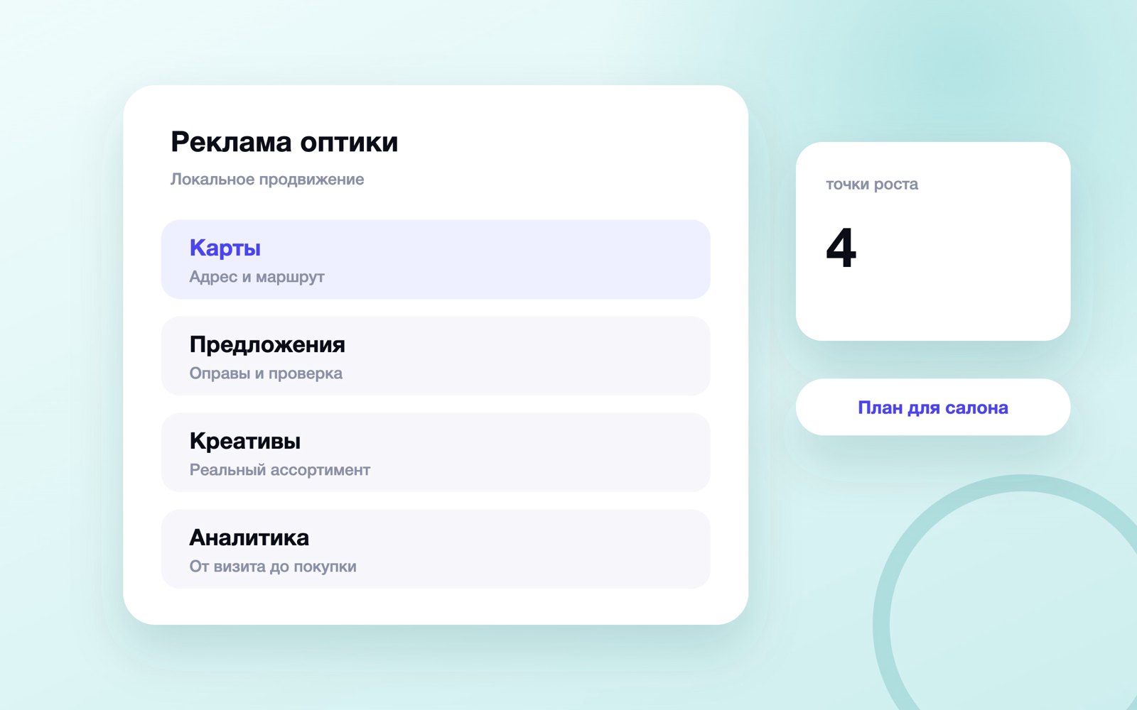План рекламы салона оптики