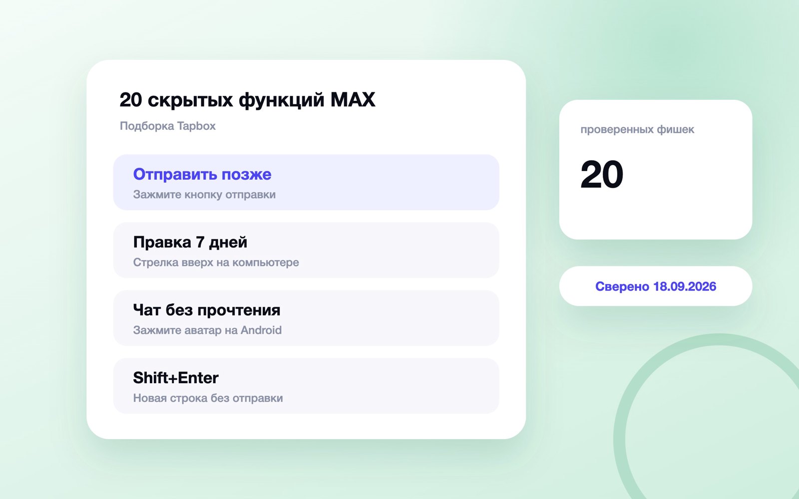 20 скрытых функций MAX: фишки переписки и звонков