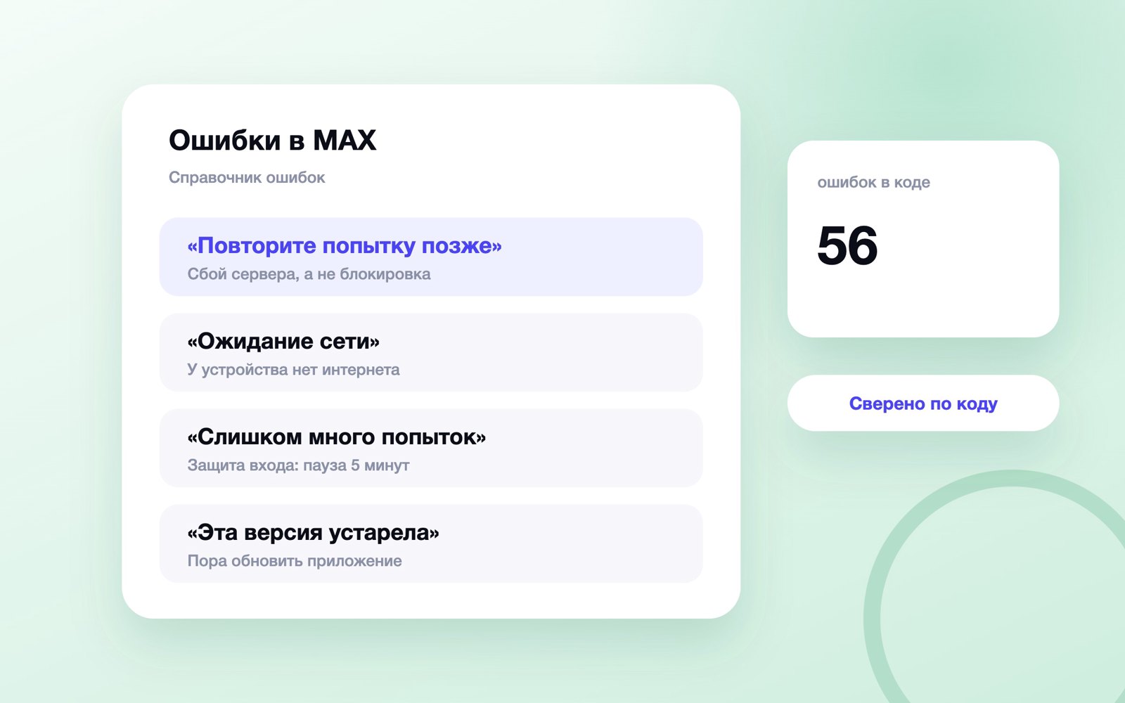 Ошибки в MAX: что значат сообщения и что делать