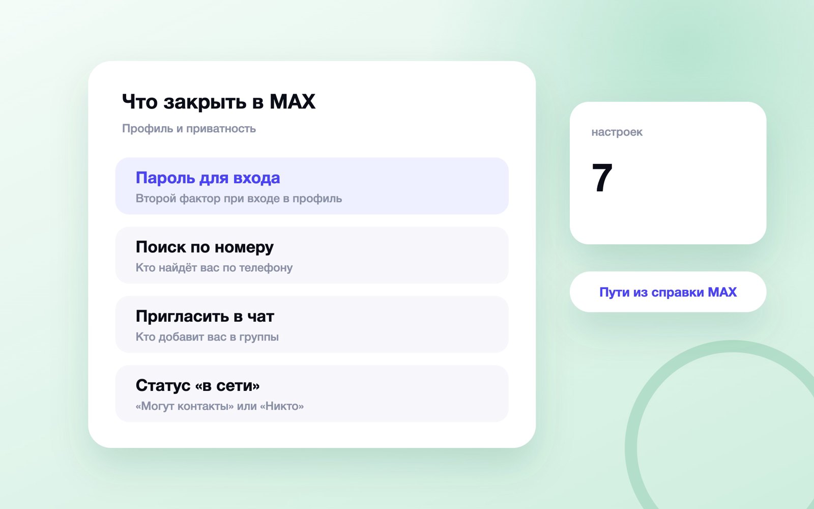 Какие настройки MAX закрыть первыми
