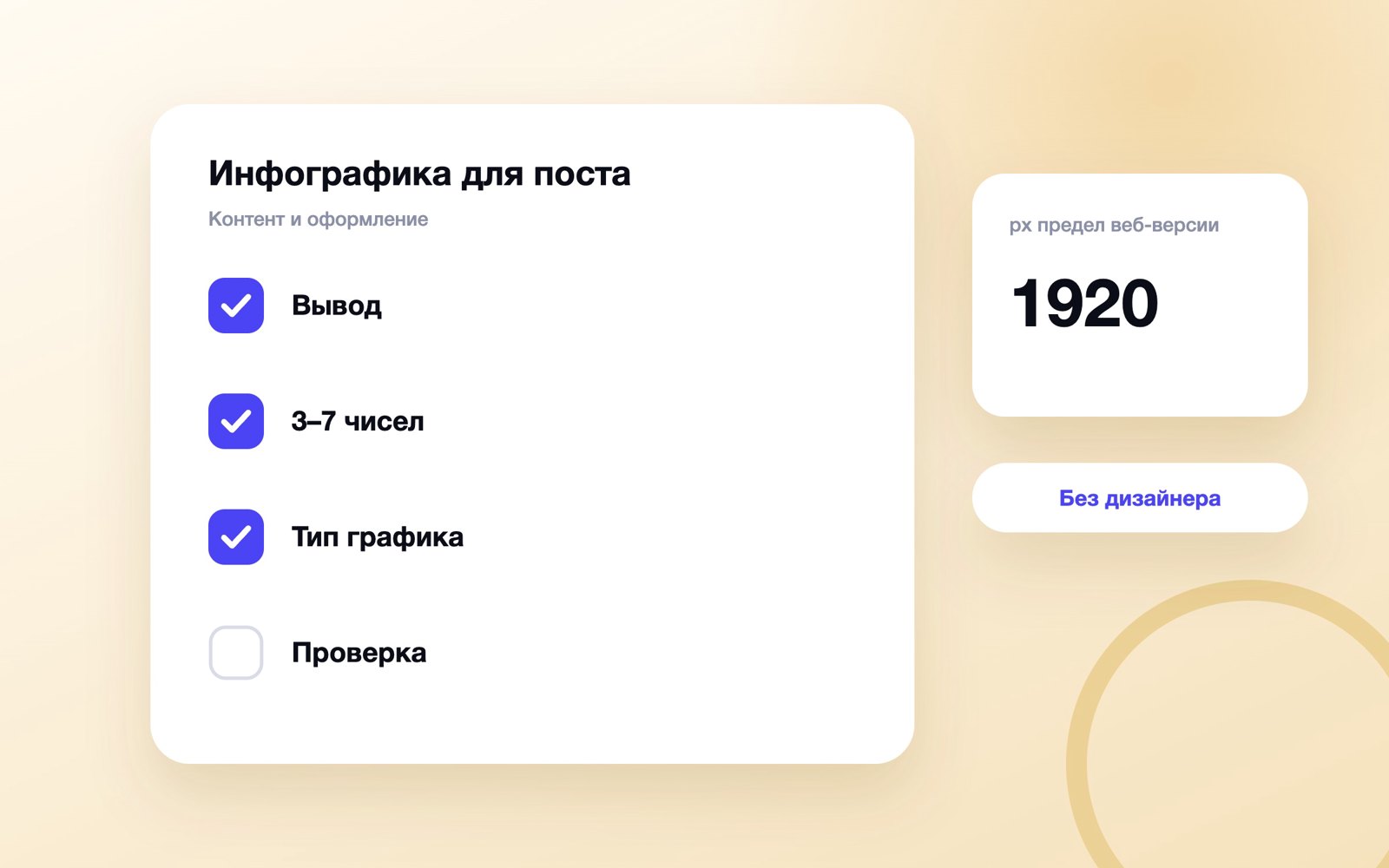 Шаги создания инфографики для поста