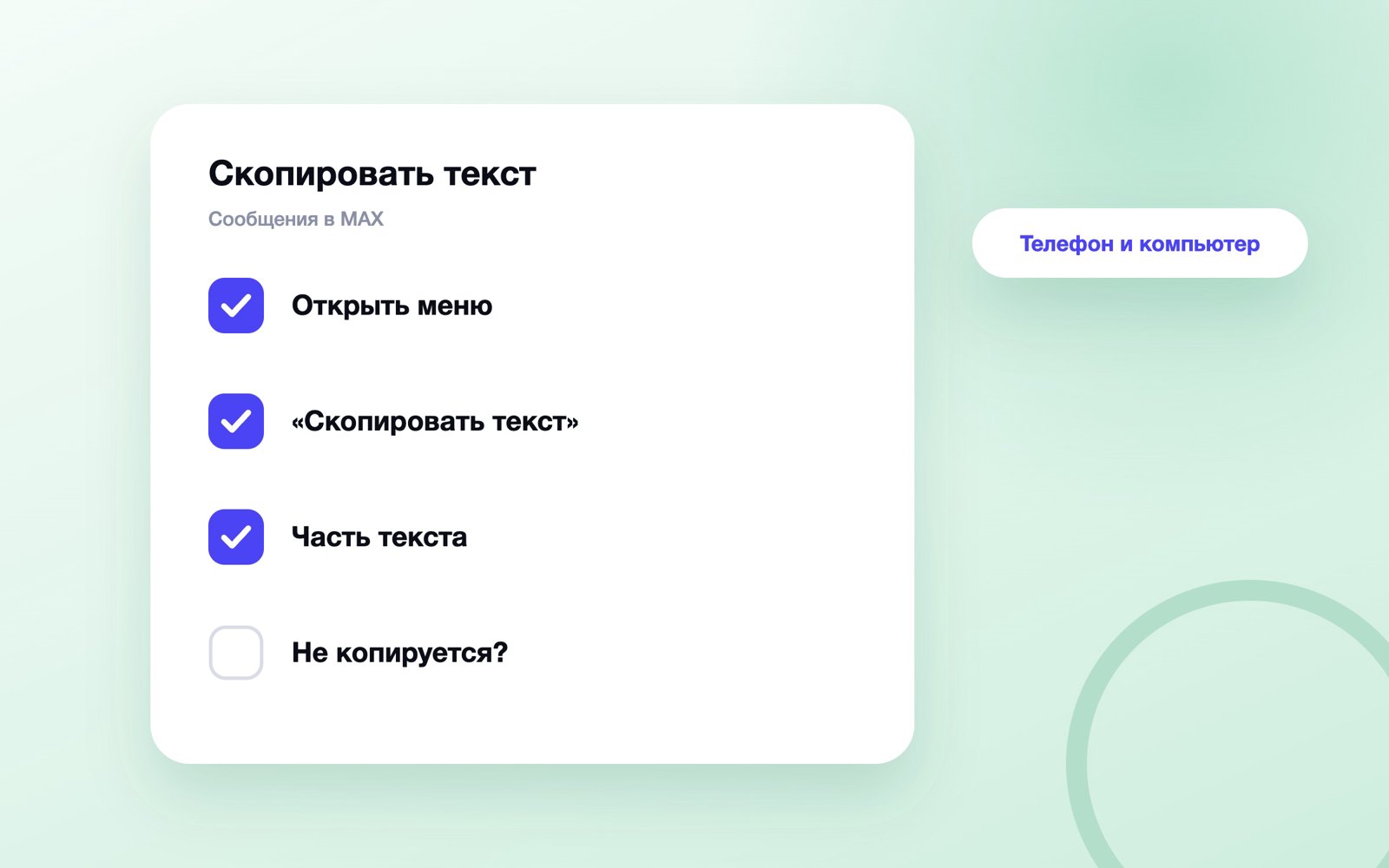 Как скопировать текст сообщения в MAX