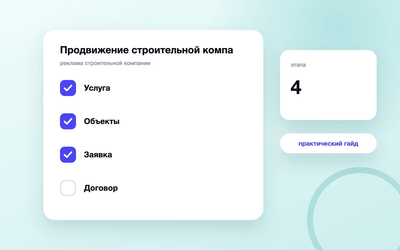 Продвижение строительной компании