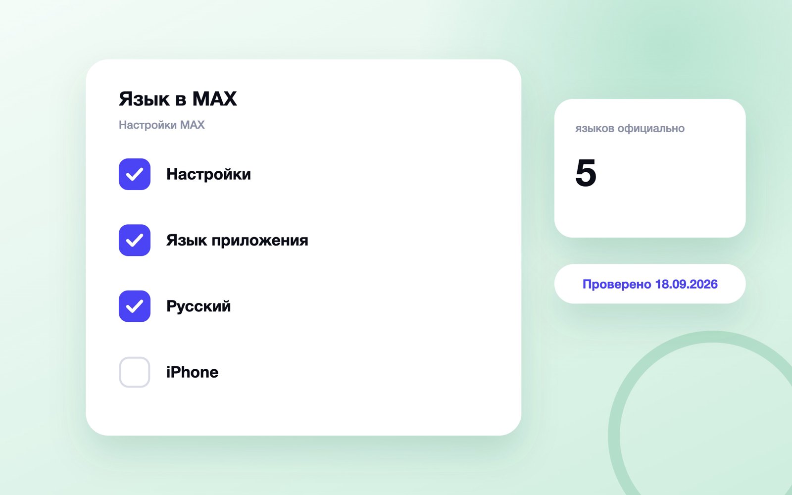 Как поменять язык в MAX на русский