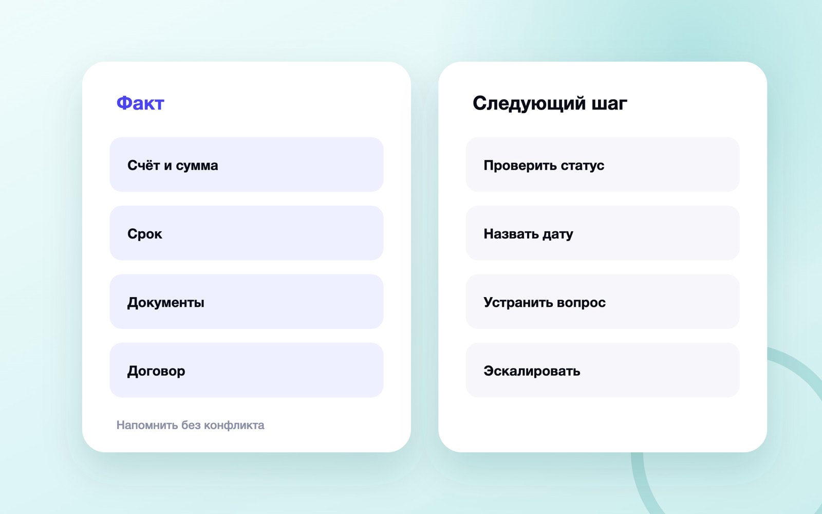 Вежливое напоминание клиенту об оплате