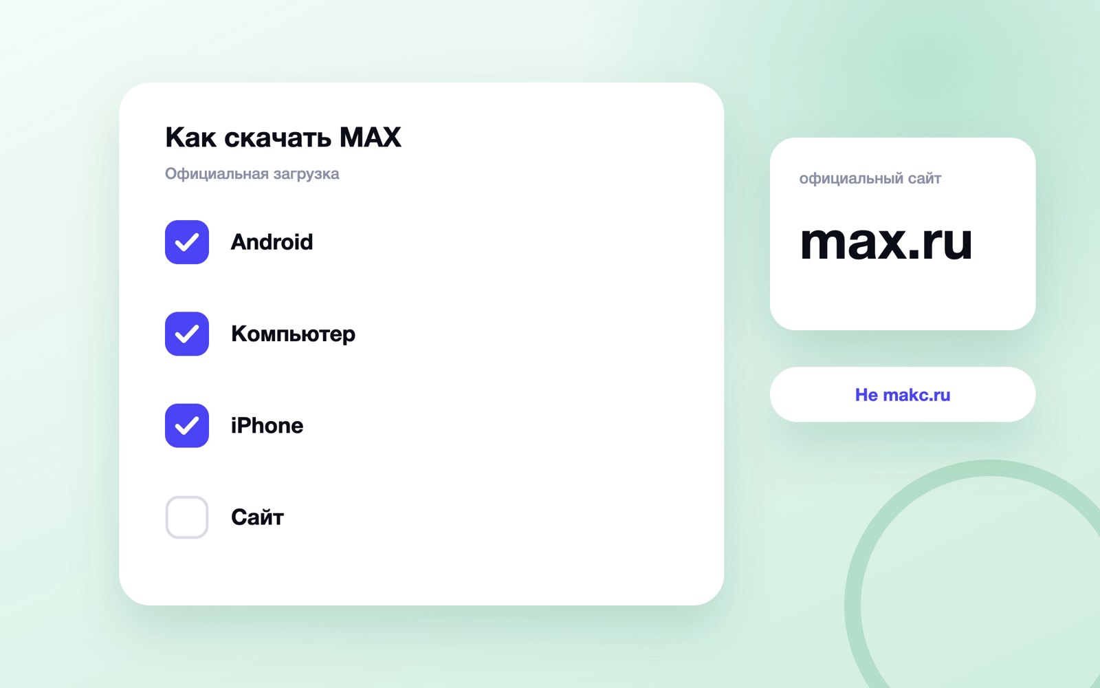 Как скачать MAX с официального сайта max.ru