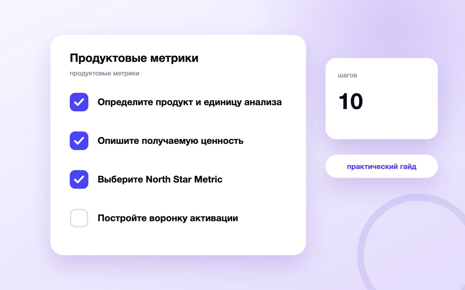 Продуктовые метрики