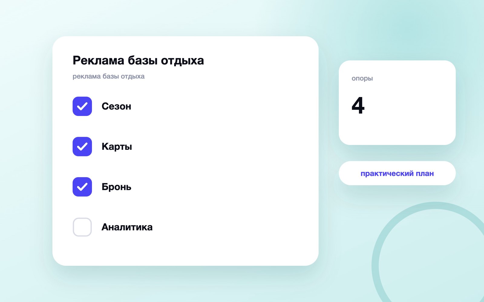 Реклама базы отдыха