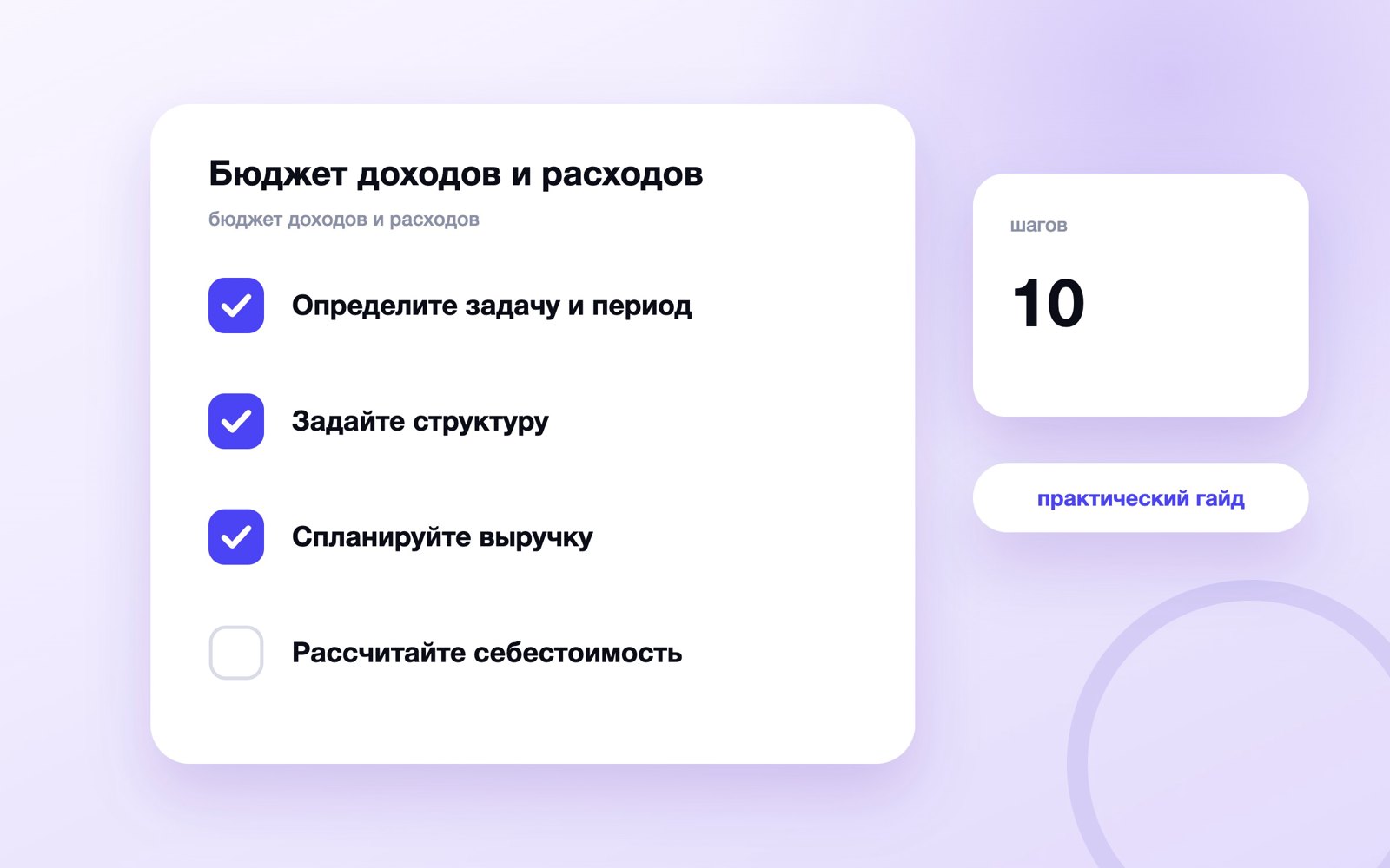 Бюджет доходов и расходов