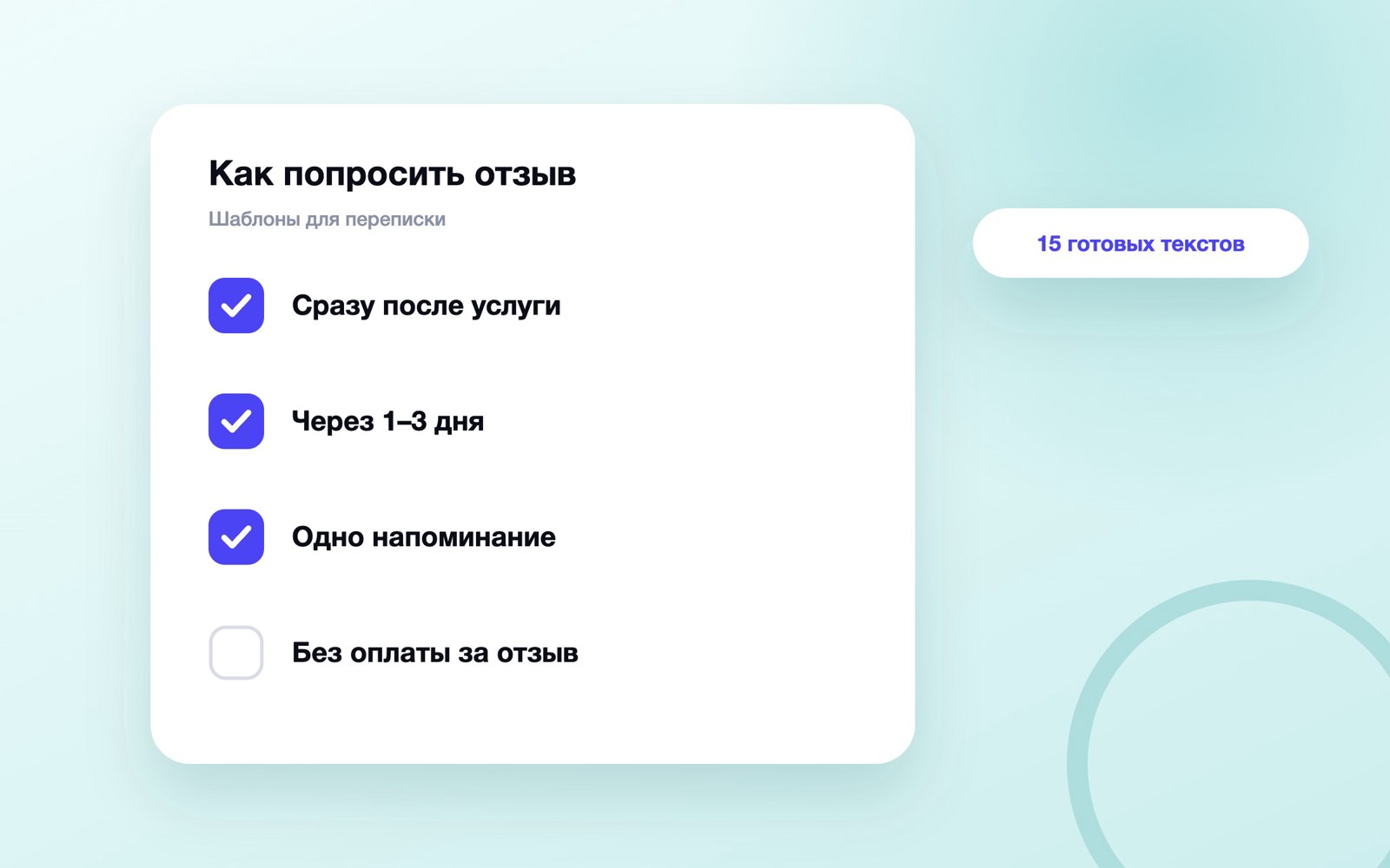 Как попросить отзыв у клиента: шаблоны и сроки