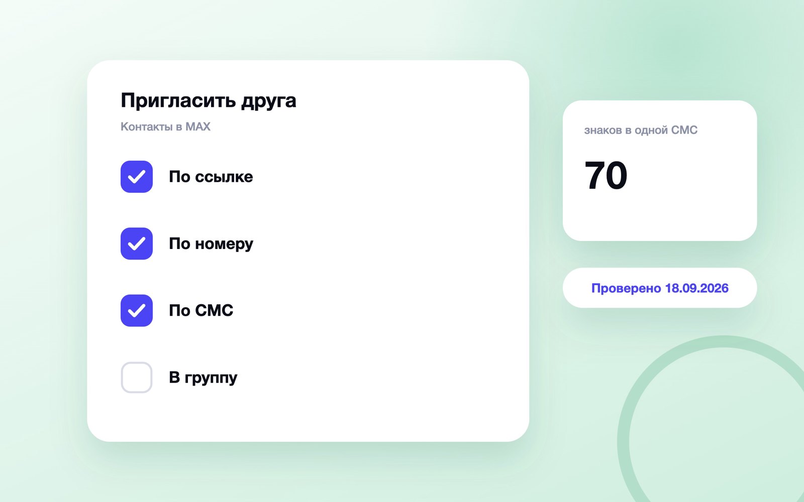 Способы пригласить друга в MAX