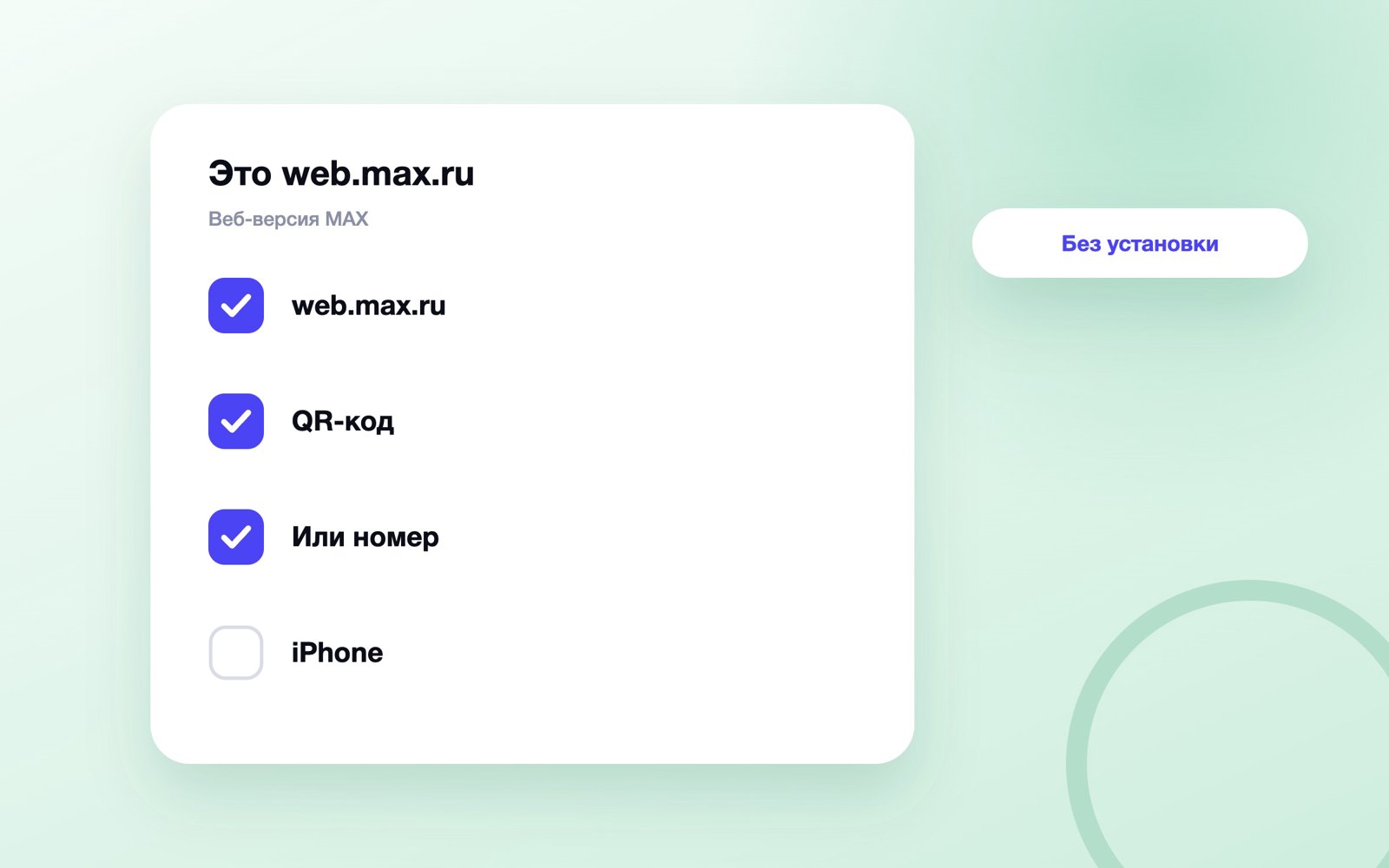Веб-версия MAX — это web.max.ru, скачивать не нужно