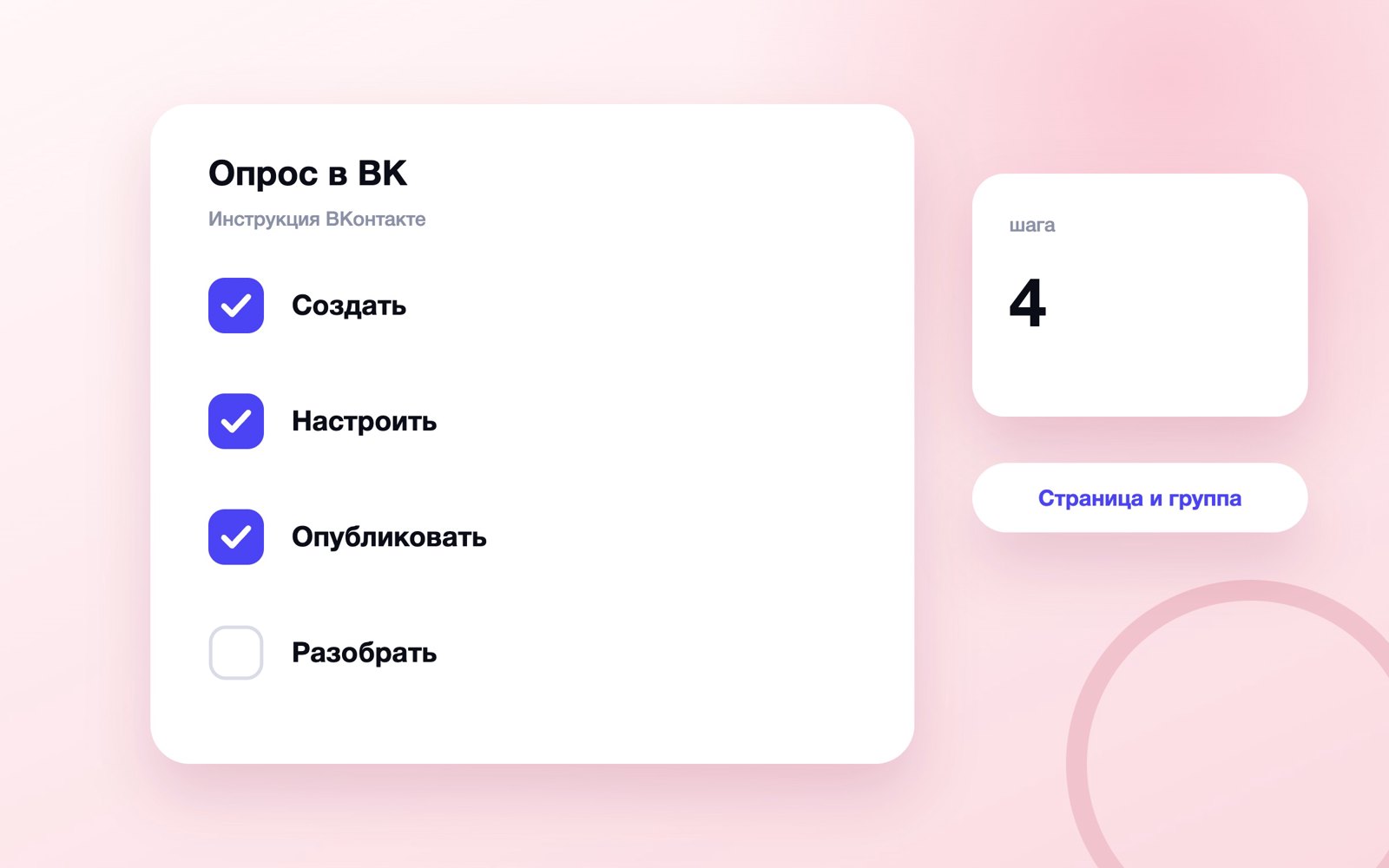 Как создать и настроить опрос ВКонтакте