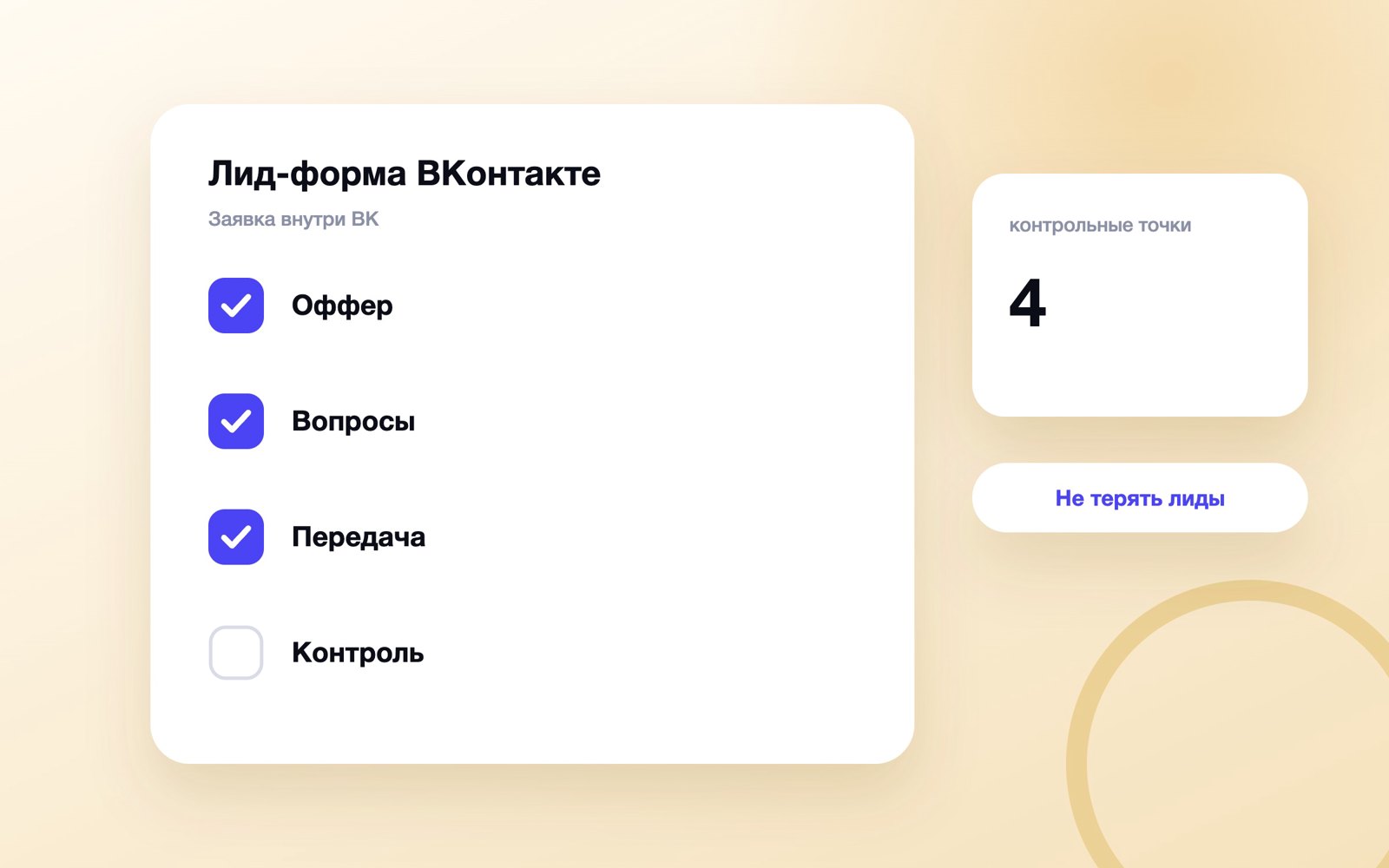 Лид-форма ВКонтакте