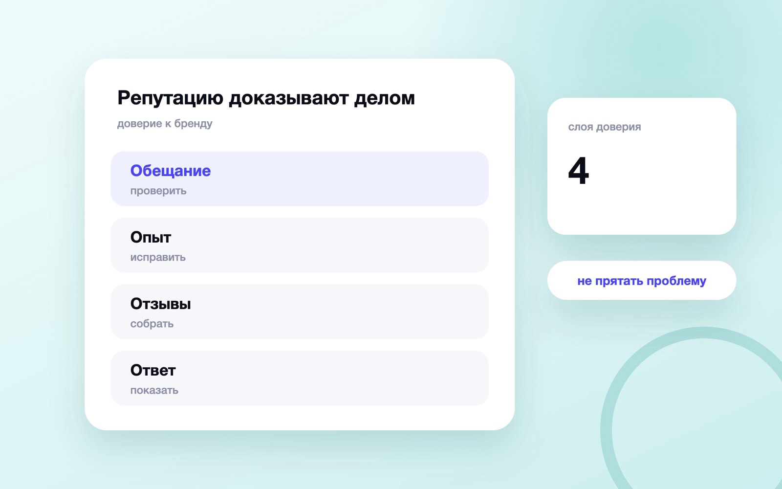 Репутацию доказывают делом