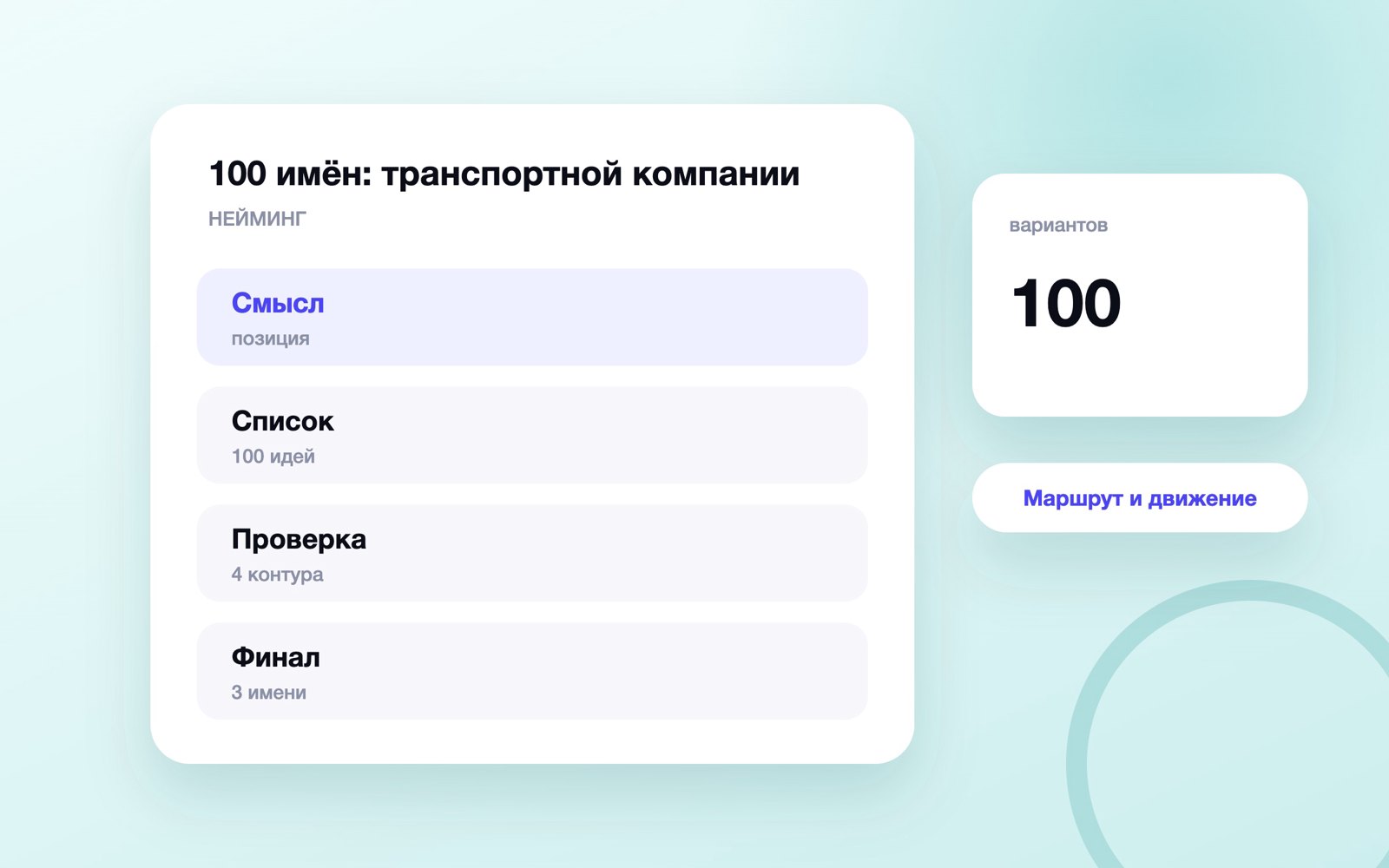 Сто идей названия для транспортной компании