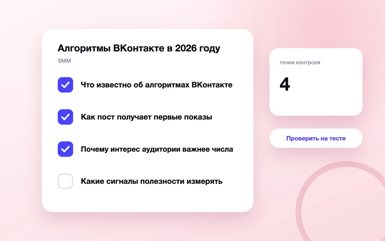 Алгоритмы ВКонтакте в 2026 году