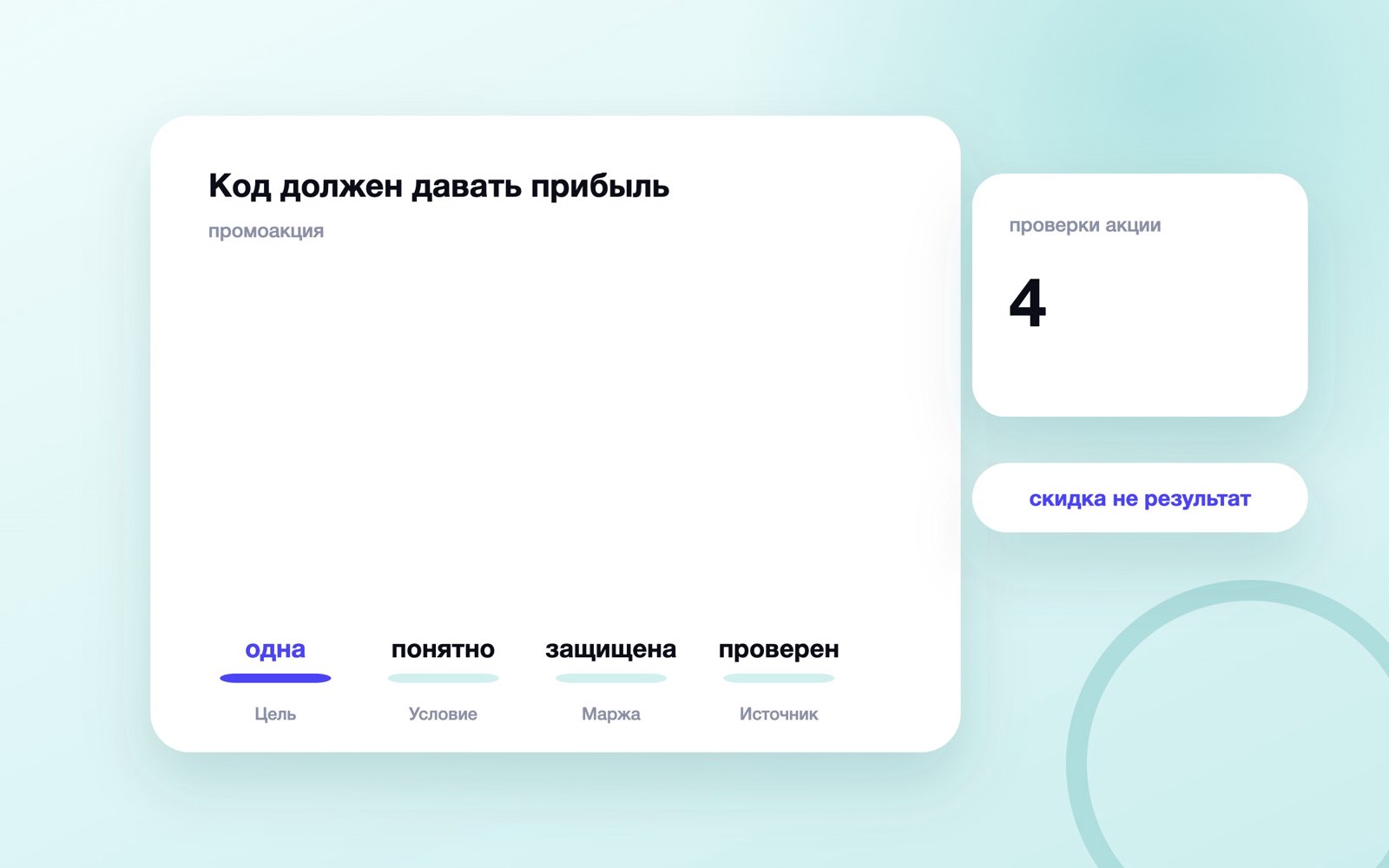 Код должен давать прибыль