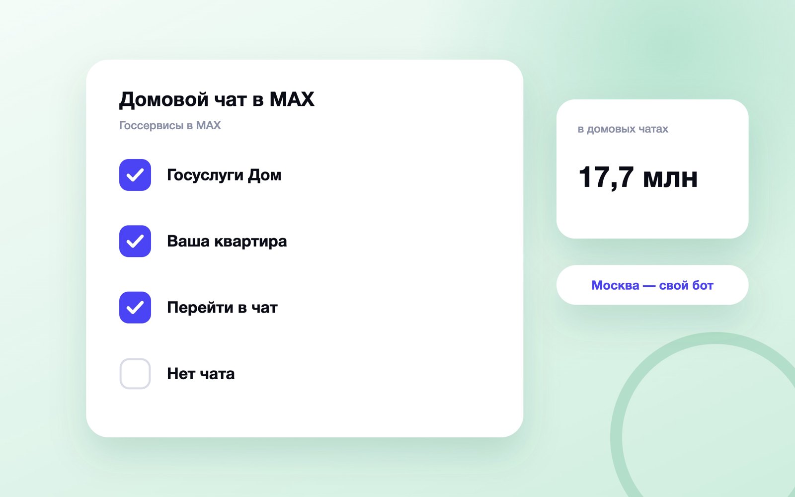 Как вступить в домовой чат MAX через Госуслуги Дом