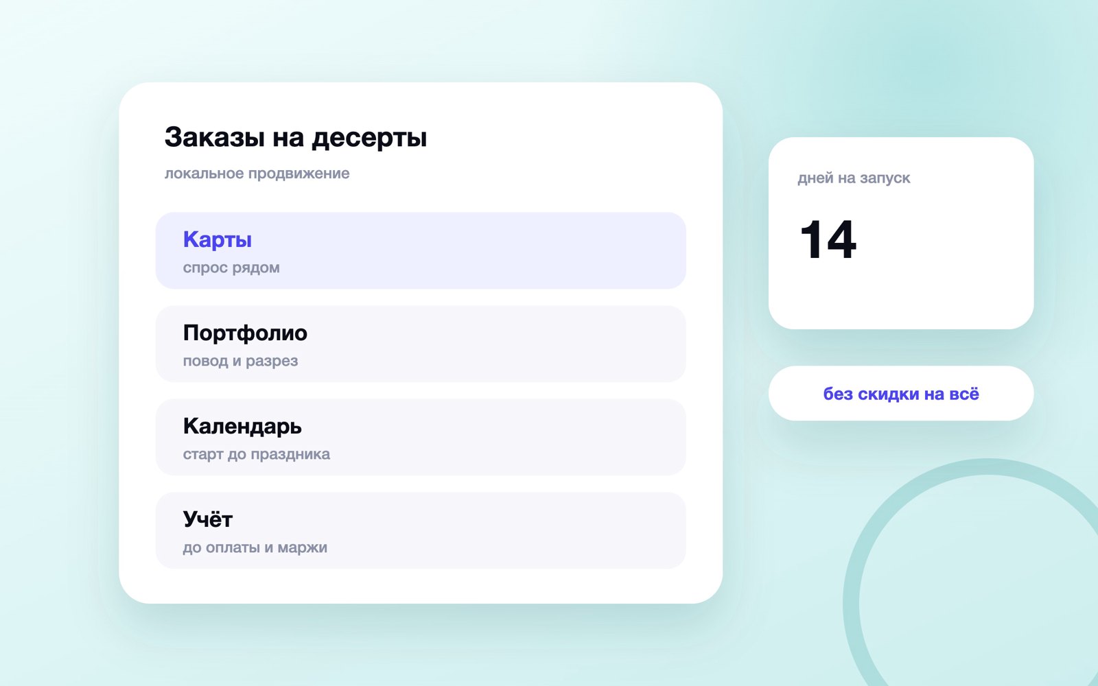 Заказы на десерты
