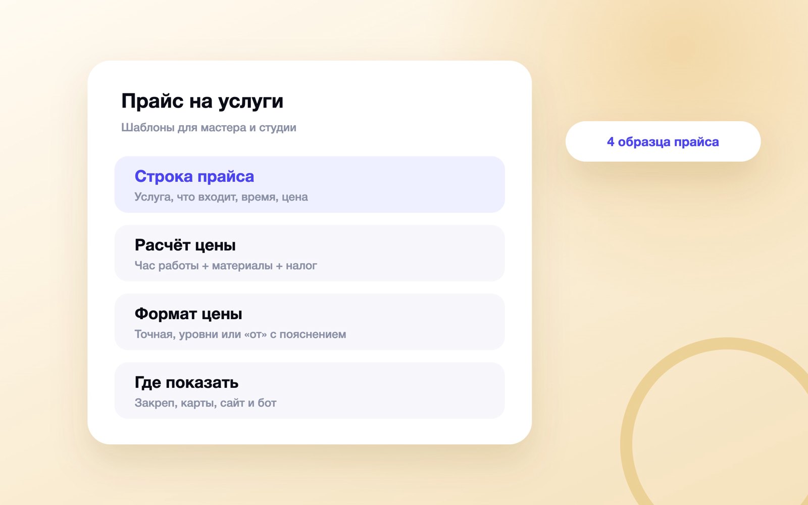 Как составить прайс на услуги: расчёт и образцы