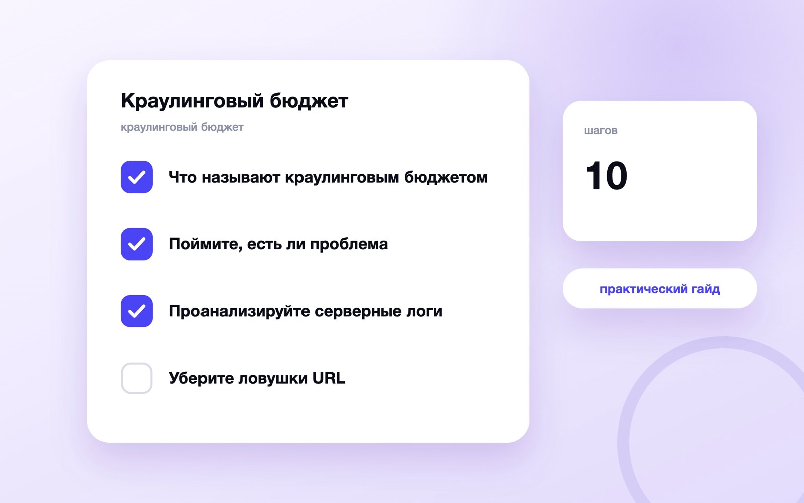 Краулинговый бюджет