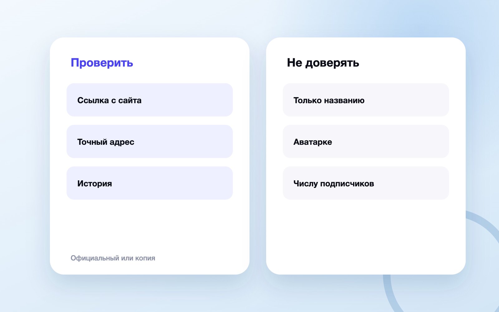 Проверка официального канала MAX и признаков подделки
