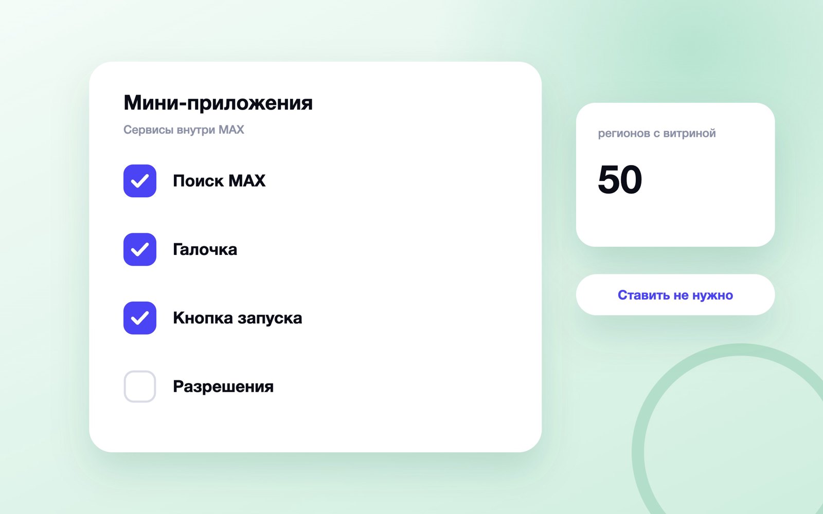 Как найти и открыть мини-приложение в MAX