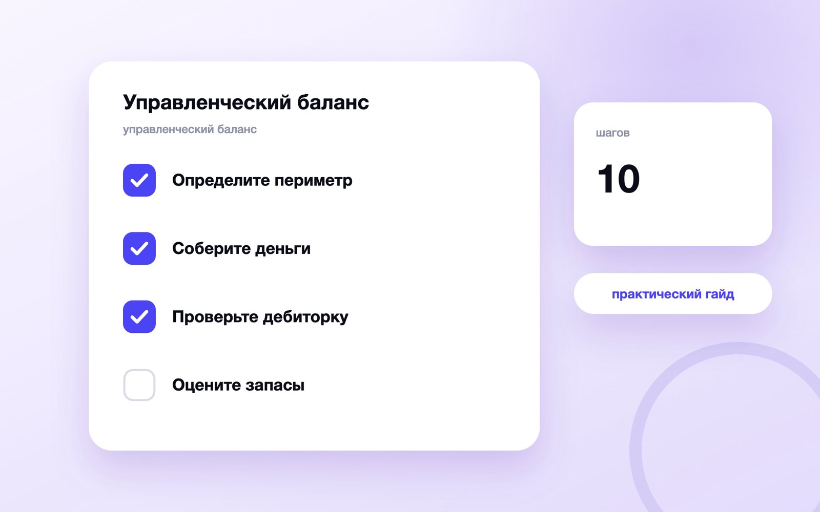 Управленческий баланс