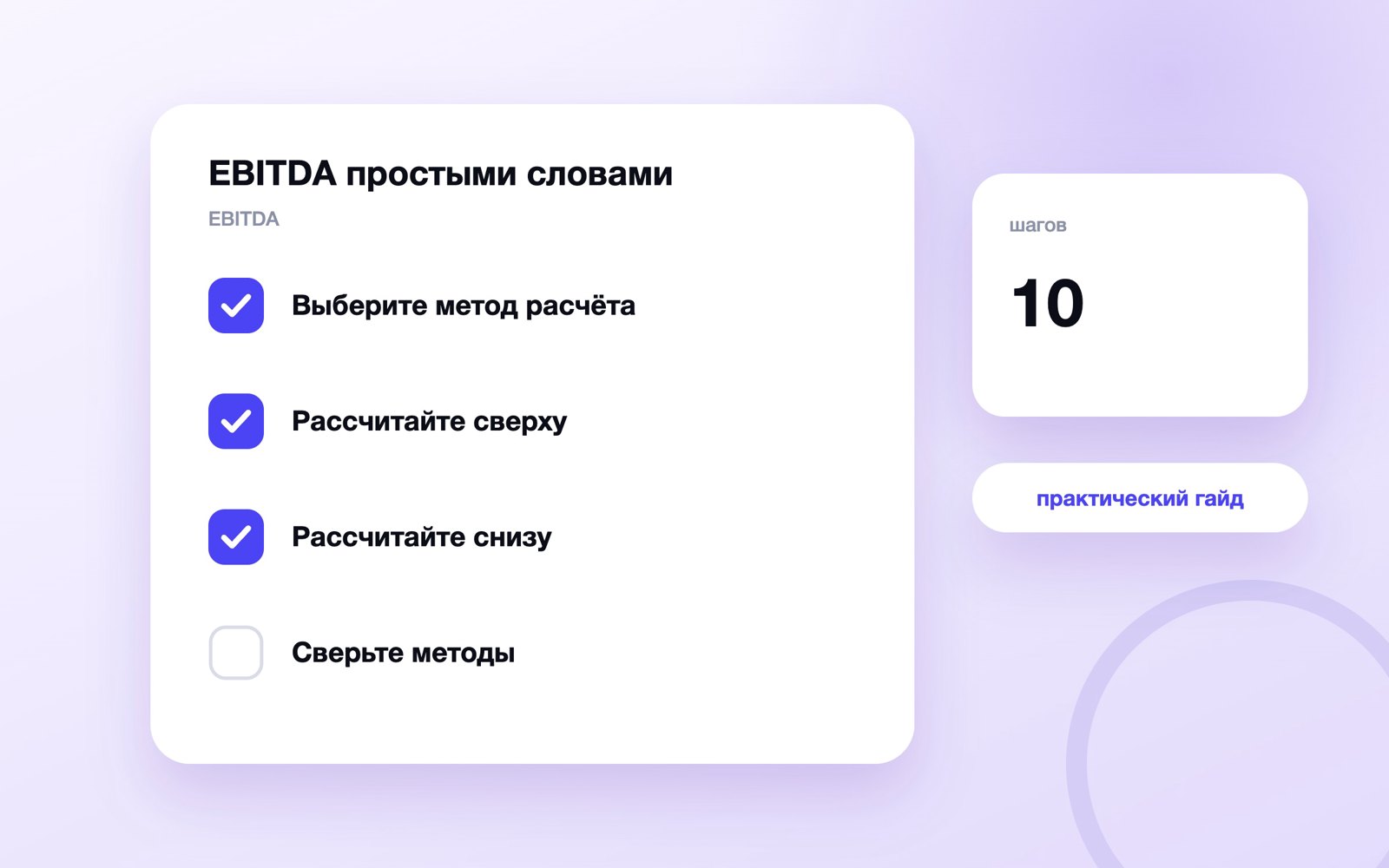 EBITDA простыми словами