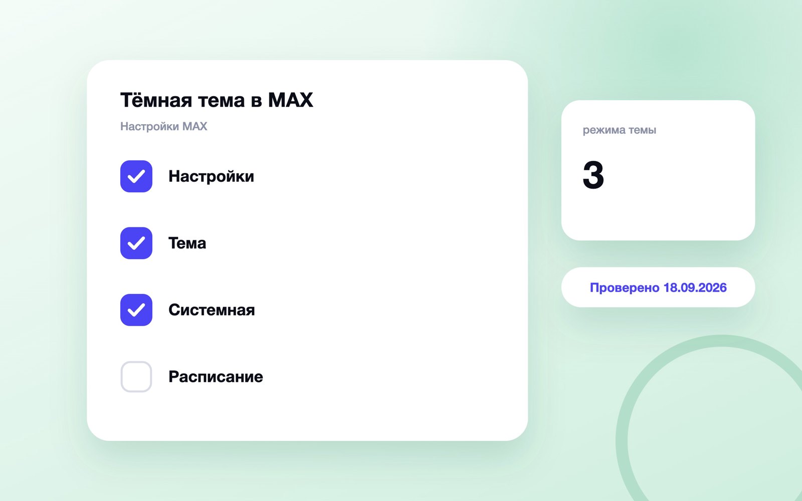 Как включить тёмную тему в MAX