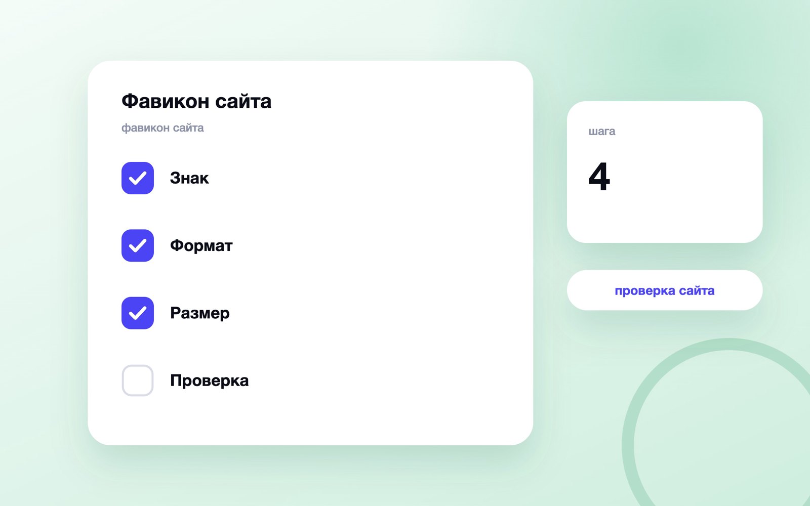 Фавикон сайта