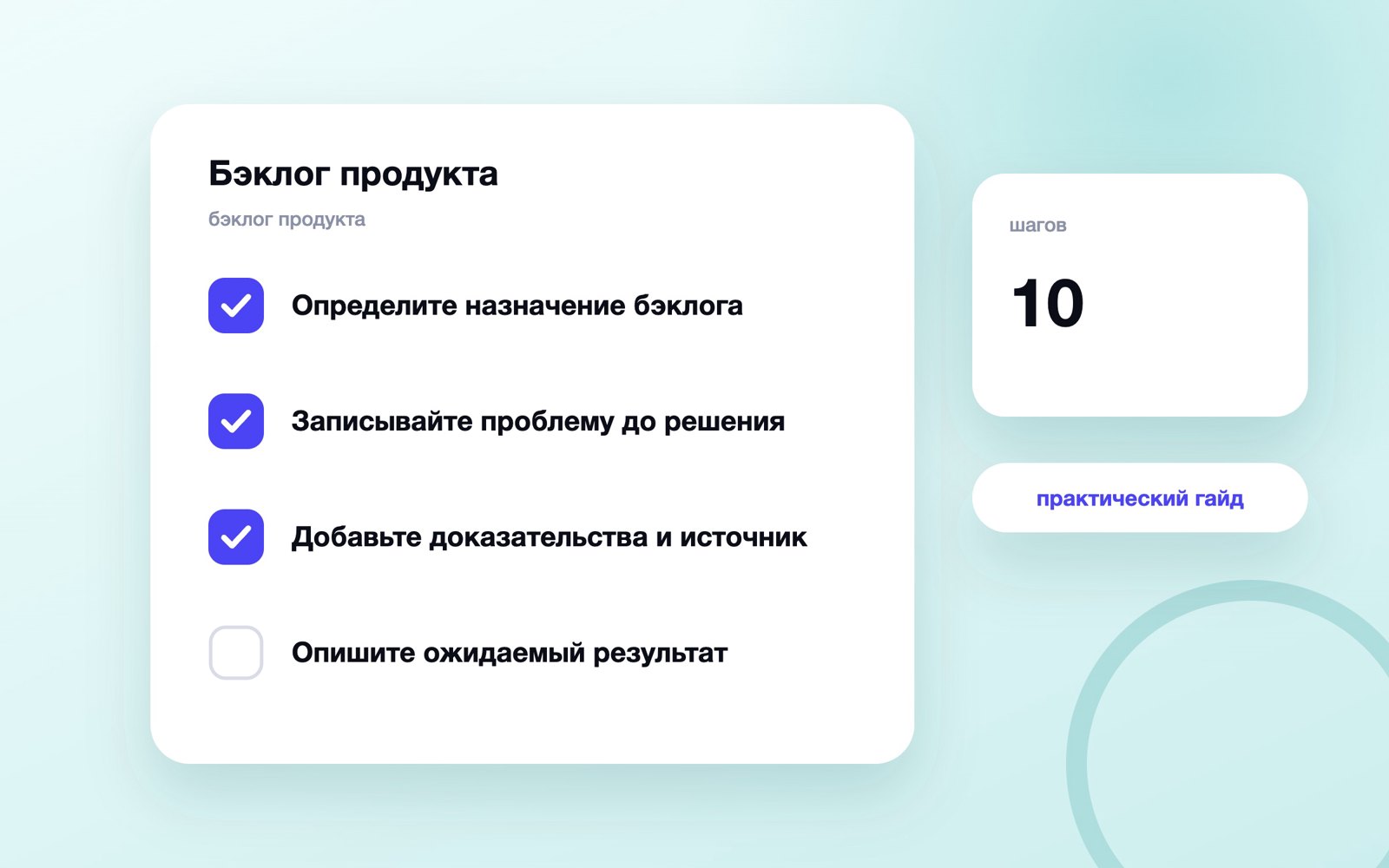 Бэклог продукта