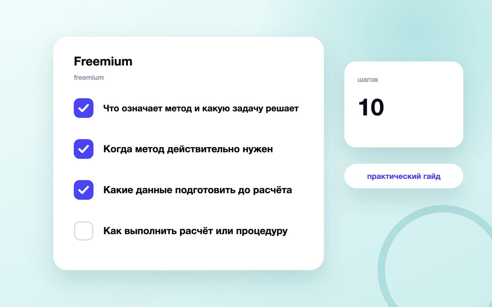 Freemium