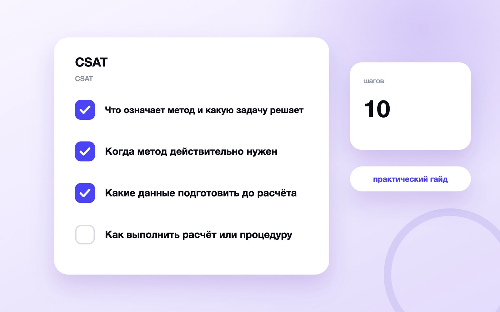 CSAT